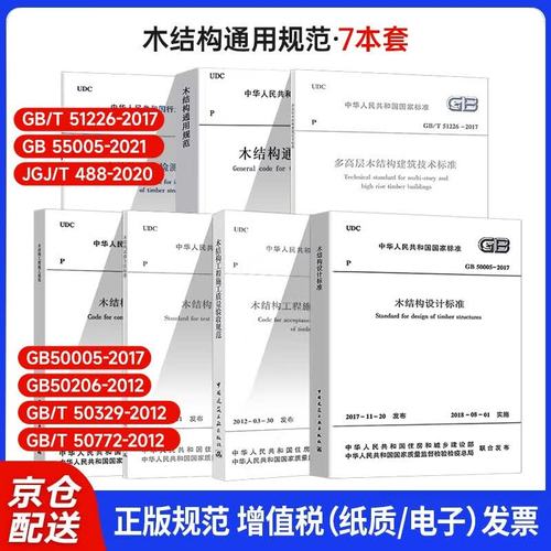 现代木结构工程 从通用规范到多高层实践的标准化体系